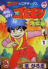 goemon.jpgのサムネイル画像