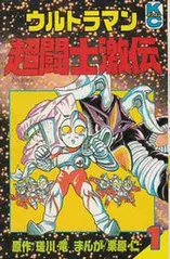 ultraman.jpgのサムネイル画像