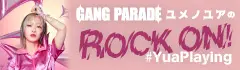 GANG PARADE ユメノユアの"ROCK ON！#YuaPlaying"【第33回】