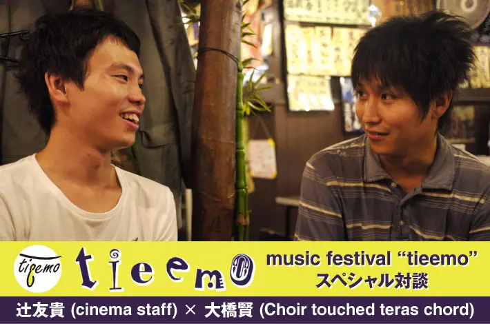 cinema staff × Choir touched teras chord