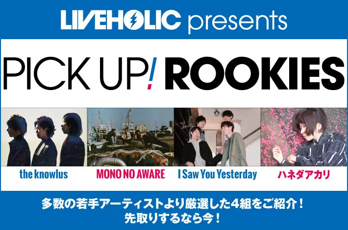 LIVEHOLIC presents PICK UP! ROOKIES