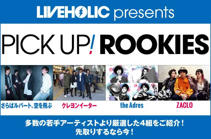 LIVEHOLIC presents PICK UP! ROOKIES