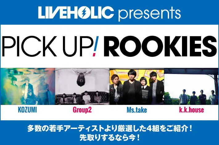 LIVEHOLIC presents PICK UP! ROOKIES