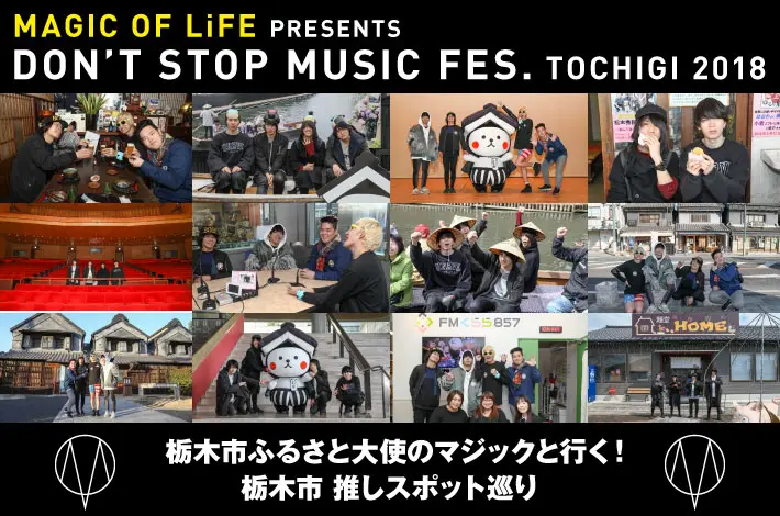 Don't Stop Music Fes.TOCHIGI 2018