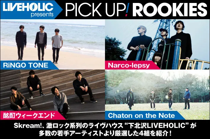 LIVEHOLIC presents PICK UP! ROOKIES