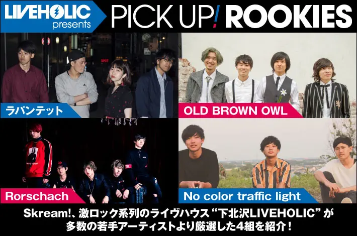 LIVEHOLIC presents PICK UP! ROOKIES