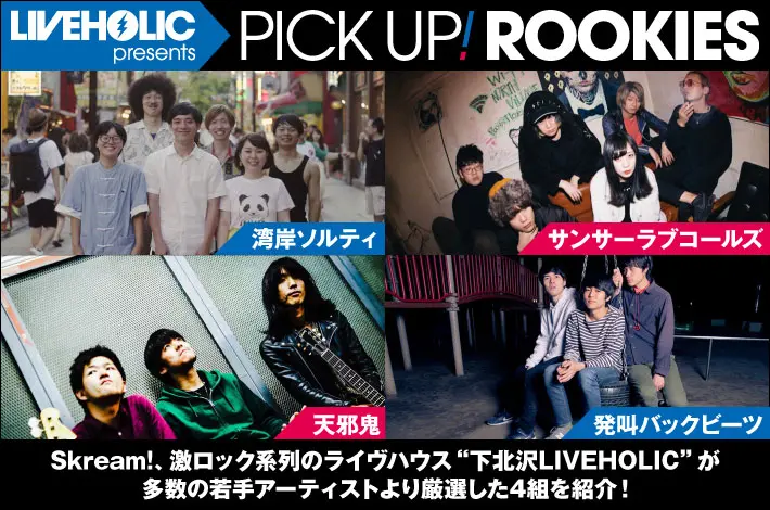 LIVEHOLIC presents PICK UP! ROOKIES