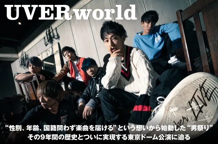 UVERworld