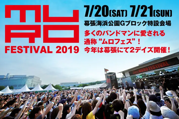 MURO FESTIVAL 2019