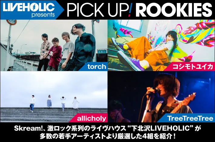 LIVEHOLIC presents PICK UP! ROOKIES