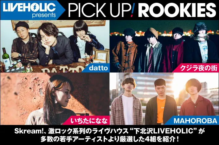 LIVEHOLIC presents PICK UP! ROOKIES