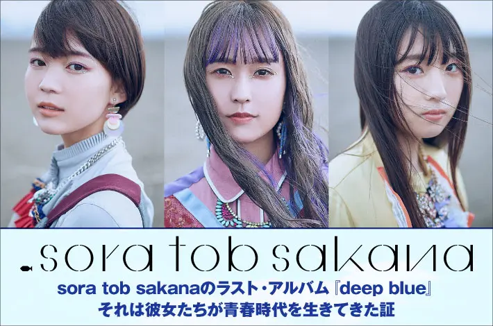 sora tob sakana