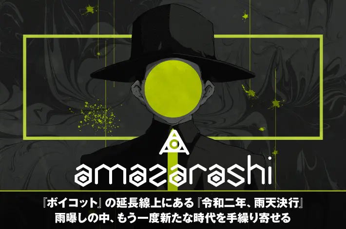 amazarashi