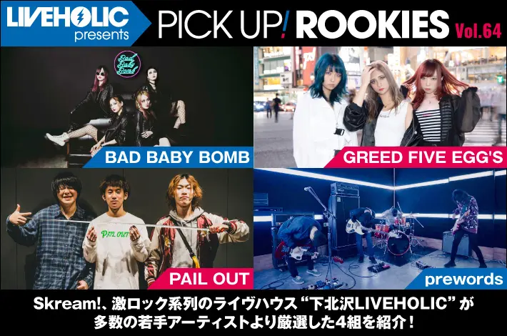 LIVEHOLIC presents PICK UP! ROOKIES Vol.64