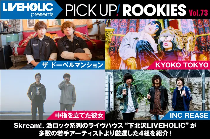 LIVEHOLIC presents PICK UP! ROOKIES Vol.73