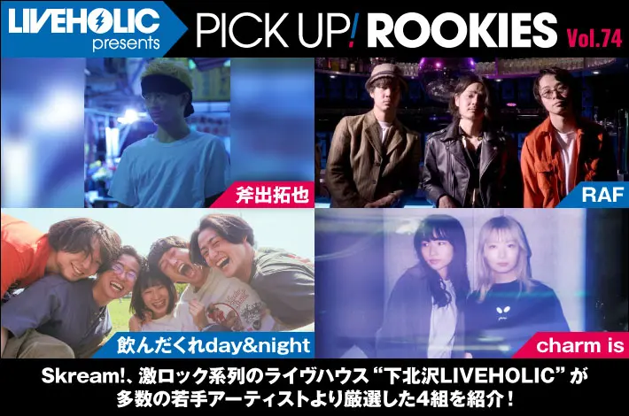 LIVEHOLIC presents PICK UP! ROOKIES Vol.74