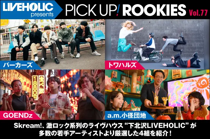 LIVEHOLIC presents PICK UP! ROOKIES Vol.77