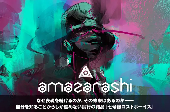 amazarashi