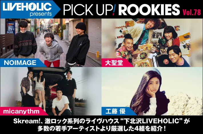 LIVEHOLIC presents PICK UP! ROOKIES Vol.78