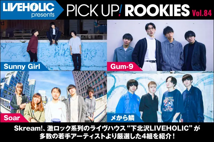 LIVEHOLIC presents PICK UP! ROOKIES Vol.84