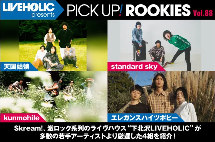 LIVEHOLIC presents PICK UP! ROOKIES Vol.88