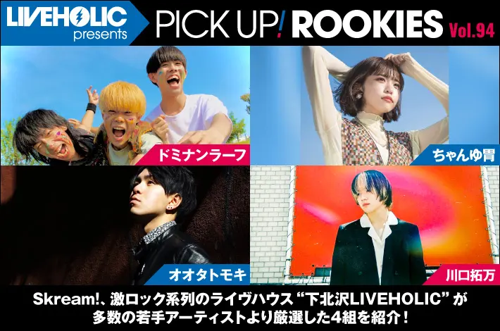 LIVEHOLIC presents PICK UP! ROOKIES Vol.94