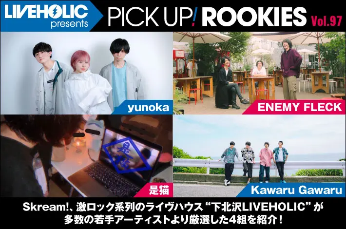 LIVEHOLIC presents PICK UP! ROOKIES Vol.97