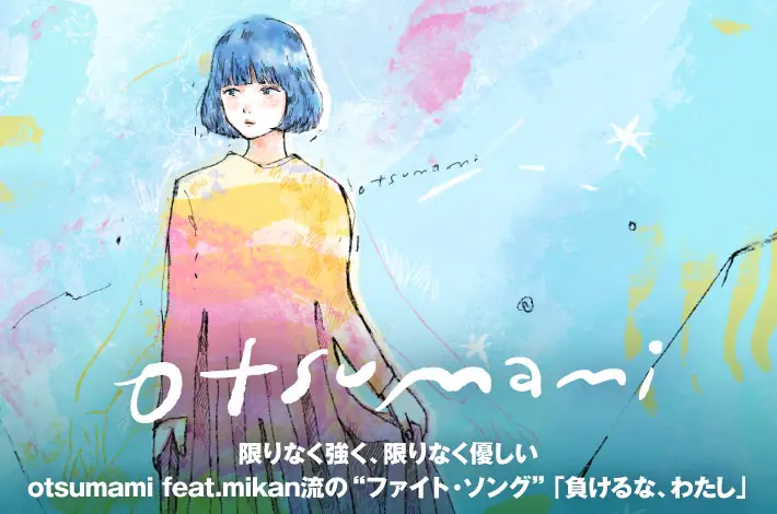 otsumami feat.mikan