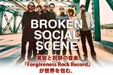 BROKEN SOCIAL SCENE