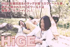 HiGE