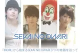 SEKAI NO OWARI