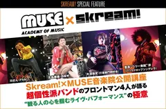 MUSE音楽院×Skream!