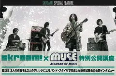 MUSE音楽院×Skream!