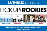 LIVEHOLIC presents PICK UP! ROOKIES