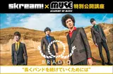 Skream!×MUSE音楽院公開講座 feat. BRADIO