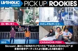 LIVEHOLIC presents PICK UP! ROOKIES