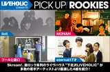 LIVEHOLIC presents PICK UP! ROOKIES