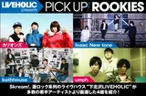 LIVEHOLIC presents PICK UP! ROOKIES