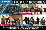 LIVEHOLIC presents PICK UP! ROOKIES