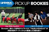 LIVEHOLIC presents PICK UP! ROOKIES