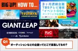 BIG UP! HOW TO【オーディション】