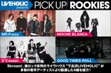 LIVEHOLIC presents PICK UP! ROOKIES