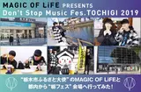 Don't Stop Music Fes.TOCHIGI 2019