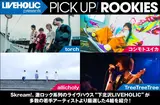 LIVEHOLIC presents PICK UP! ROOKIES