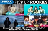 LIVEHOLIC presents PICK UP! ROOKIES