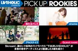 LIVEHOLIC presents PICK UP! ROOKIES