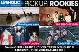 LIVEHOLIC presents PICK UP! ROOKIES