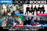 LIVEHOLIC presents PICK UP! ROOKIES