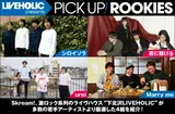 LIVEHOLIC presents PICK UP! ROOKIES