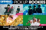 LIVEHOLIC presents PICK UP! ROOKIES